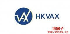 香港HKVAX 获原则性批准！半年后推虚