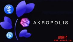 AKRO是什么币?AKRO币未来价格预测