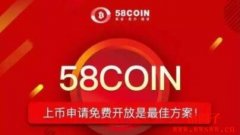 58coin是什么交易所？58coin交易所跑路了吗？