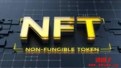 NFT公司是做什么的？NFT公司的特点和发展趋势