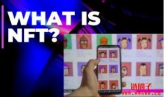 5分钟带你快速了解NFT是什么?最完整全攻略