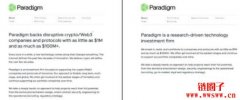 Paradigm是什么公司？创始人是谁？Pa