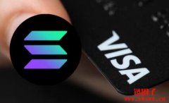 Visa与Solana合作跨境资金转移，加速结