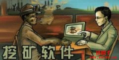 数字货币挖矿软件：如何选择合适的