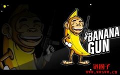 Telegram Bot项目Banana Gun 9月9日开启首轮