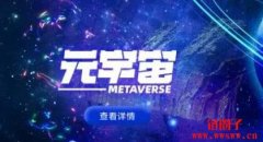 元宇宙的核心技术有哪些？在元宇宙