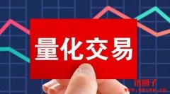 量化交易是什么意思？量化交易的基