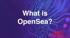 什么是 OpenSea?