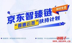 京东区块链：打造企业级的区块链解决方案
