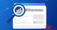 Etherscan.io：一个以太坊区块链浏览器