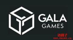Gala币：区块链游戏平台Gala Games的通证