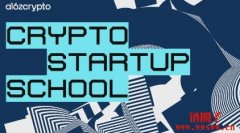 a16z加密初创学院已开放申请，获选者