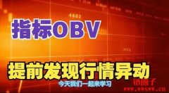 什么是先行指标？先行指标的概念、