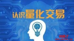 量化交易软件是什么？它有哪些优势