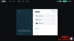 网红乌鸦站台Kine交易所！用户开单越