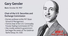 Gary Gensler是谁？美国证券交易委员会