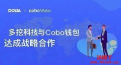 Cobo钱包是什么？Cobo钱包有哪些功能和