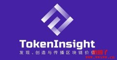 TokenInsight是什么公司？服务内容有哪些？