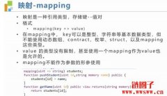 Solidity中的映射（mapping）是什么？