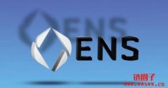 ENS域名是什么？如何使用ENS域名？