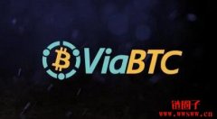 ViaBTC是什么？简单来说