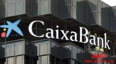 CaixaBank是什么？西班牙的综合性金融服务公司
