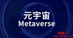 腾讯如何布局元宇宙？探索全真互联网的三条路径