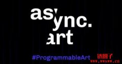 Async Art是什么？一种创新的可编程艺术平台