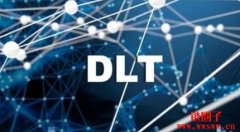 什么是分布式账本技术（DLT）？DLT与