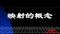 双线性映射的概念与应用
