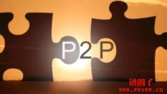 什么是P2P协议？一种去中心化的网络技术