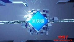 区块链特性包括哪些？了解区块链的优势和挑战