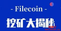 Filecoin挖矿原理是什么？存储挖矿的主要步骤详解