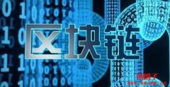 区块链应用场景和案例有哪些?