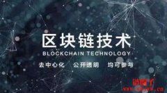 区块链技术开发费用要多少钱?多长时间?
