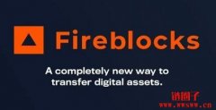 Fireblocks是什么平台？一文全面了解Fireblocks