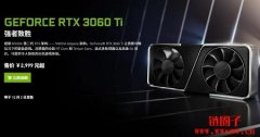 NVIDIA RTX 3060参数/显存/算力/温度/功耗