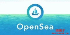 OpenSea官网地址是多少？了解OpenSea平台的基本信息