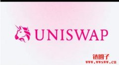 Uniswap 将收取 0.15% 前端界面使用交易