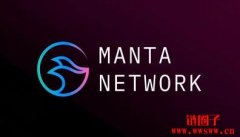 Layer 2链Manta Network将从OP Stack迁移到