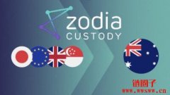 渣打旗下Zodia Custody在澳洲推出数字资