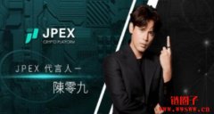 JPEX陈零九遭约谈，坚称自己也是受害