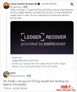 不顾社群质疑声浪！Ledger坚持推出私