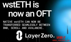 LayerZero擅自部署wstETH跨链惹议，九大