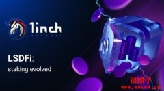 1INCH是什么币?1INCH币的前景和价值详解
