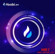 huobi.pro是什么网站？安全吗？