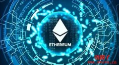 以太坊的诞生时间与发展历程盘点