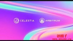 Celestia将整合Arbitrum Orbit和Nitro Stack作为数据可用性层