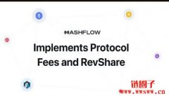 Hashflow开始收取交易手续费并分发给
