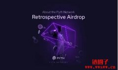 预言机 Pyth 宣布6亿枚 PYTH 代币空投
